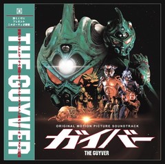 THE GUYVER – Matthew Morse Terror Vision Soundtrack LP Record SEALED Vinyl