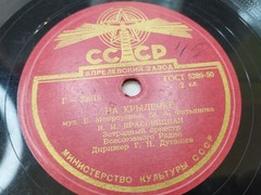 Vintage USSR 78 RPM Record G. Abramov – By Direct Wire 1954 Aprelevsky Plant