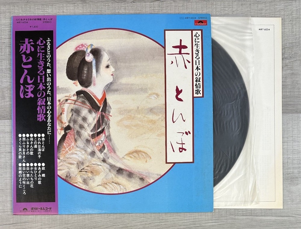 Hotoibu A Red Dragonfly 12” LP Vinyl Record W/Obi Japan Polydor Album MRY 6034
