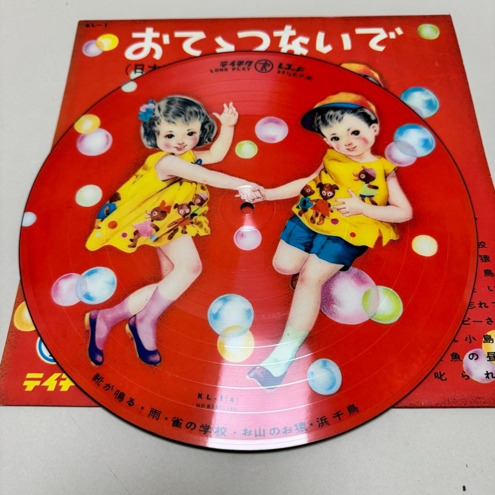 Teichiku Picture Vinyl LP Holding Hands Traditional Japanese children Songs