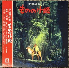 Princess Mononoke (Joe Hisaishi): Limited Symphonic Suite / Movie Score Vinyl LP