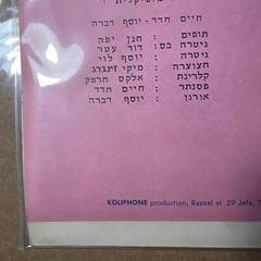 20 Songs from Hassidic Festivals – Koliphone 7474 • Vin Record Traditional RARE