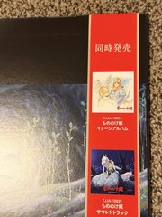 Princess Mononoke (Joe Hisaishi): Limited Symphonic Suite / Movie Score Vinyl LP