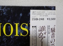ART OF NOISE / WHO’S AFRAID OF JAPAN ISSUE LP W/OBI LINER