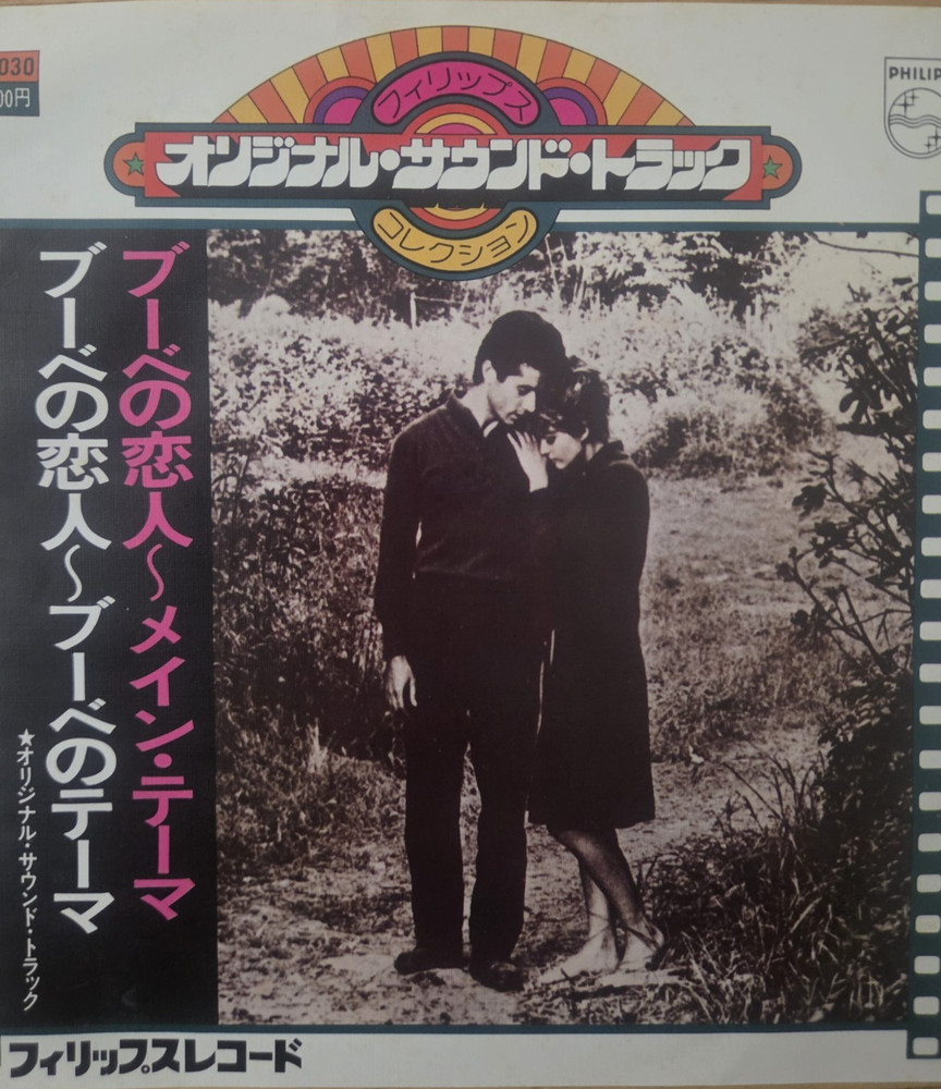 Carlo Rustichelli- Ragazza Di Bube Main Theme| 7″ 45 Japan FD-2030