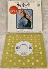 CARAVELLI “LE VOYOU/LOVE STORY” ULTRA-RARE 1971 JAPANESE WLP PROMO SINGLE W/PS!!