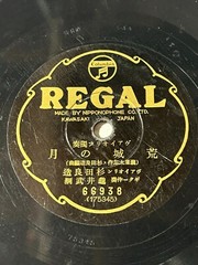Rare Regal Japanese 78 Record (66938) Ruined Moon / Schubert’s Serenade