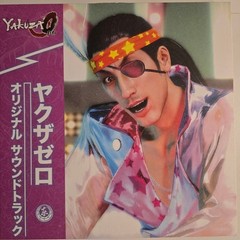 Yakuza 0 Original Sega Video Game Soundtrack Vinyl 6-LP Record Box Set o NEW! bl