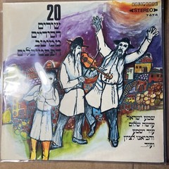 20 Songs from Hassidic Festivals – Koliphone 7474 • Vin Record Traditional RARE