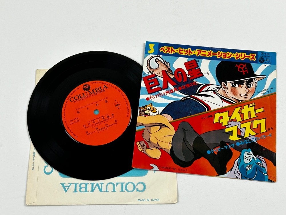 Best Hit Animation Series 3 Star of the Giants Tiger Mask 7″ Record CH-518 Anime