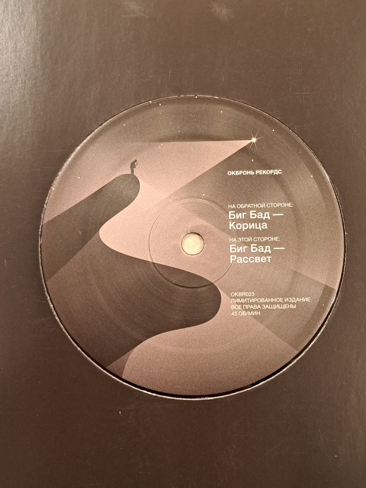 Big Bud – Cinnamon / Sunrise [Okbron] Limited Edition Vinyl 90s Deep Drum n Bass