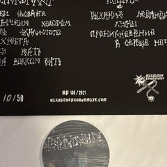 Banned Private Press Крюкокрест Леший split Barbatos Productions 2020 #10 Of 50