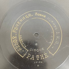 BULGARIAN ~ RARE EARLY PATHE ~ TRADITIONAL FOLK 12″ ~ HEAR ~ 78 RPM ~ X3729