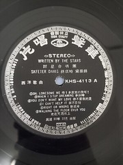 Skeeter Davis Written By The Stars Rare Hua Sheng Japanese Import Vinyl LP…