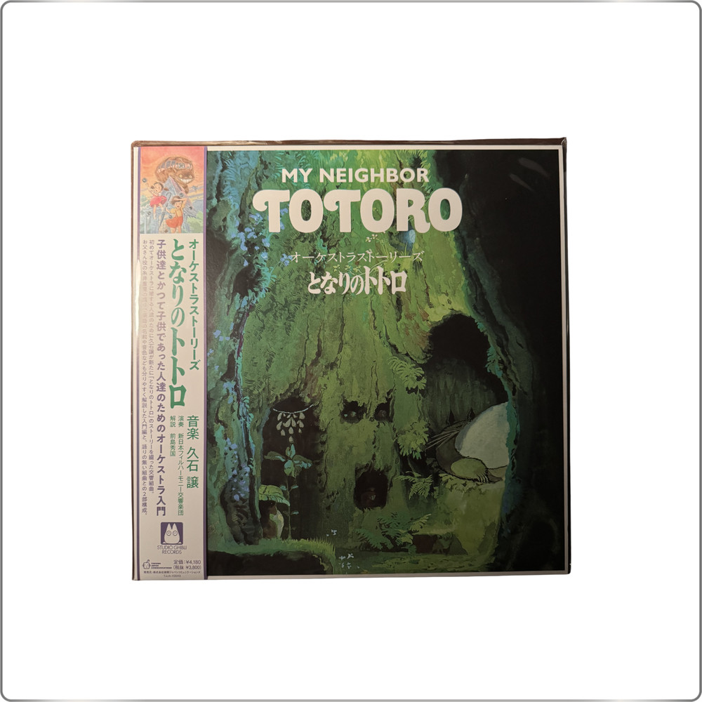 SOUNDTRACK Joe Hisaishi Orchestra Stories: My Neighbor Totoro Japan pressed LP