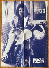 KIM JUNG MI-NOW KOREA LP+7 INCH SINGLE SEALED 70’S KOREA PSYCH SHIN JUNG HYUN
