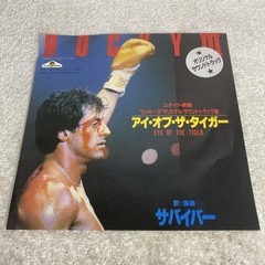 Rocky III 3 Eye of the Tiger Take You on a Saturday Japan Imp VG+ Soundtrack OST