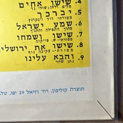 20 Songs from Hassidic Festivals – Koliphone 7474 • Vin Record Traditional RARE