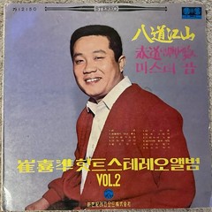 Choi Hee-Jun Hit Stereo Album Vol. 2 Vintage Korean Import Vinyl Record