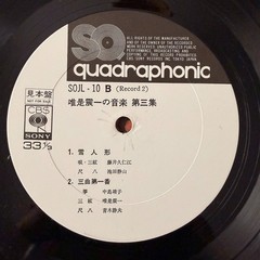 Music Of Shinichi Yuize, Vol. 10 ~ 2x Vinyl LP. S0JL 9&10. Traditional Koto