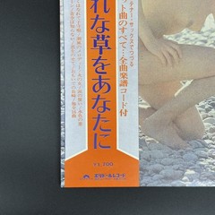 Kaoru Akimoto Wasurenagusa Sexy Cheesecake OBI Japan Polydor MR3194 Jazz Sax LP