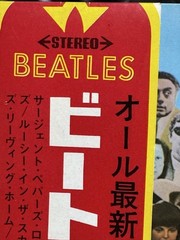 The Beatles Sgt Pepper LP Red Wax Vinyl Japan OP-8163 Odeon Arrow Obi Rare