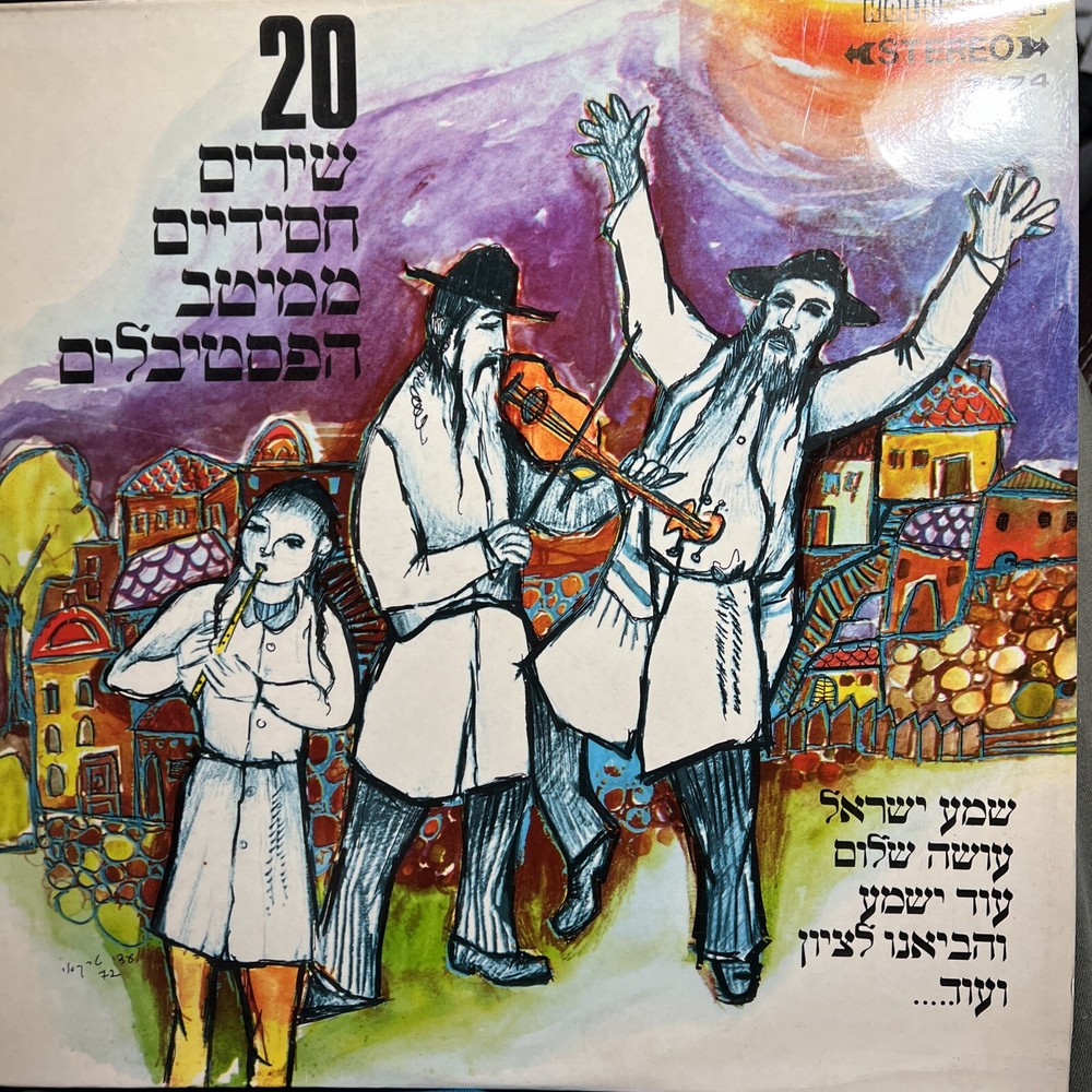 20 Songs from Hassidic Festivals – Koliphone 7474 • Vin Record Traditional RARE