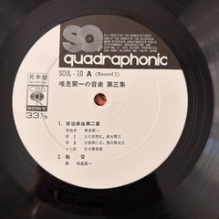 Music Of Shinichi Yuize, Vol. 10 ~ 2x Vinyl LP. S0JL 9&10. Traditional Koto