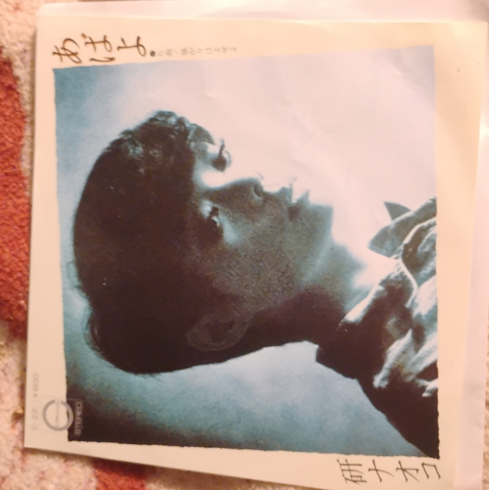 Canyon 研ナオコ あばよ 7″ 45RPM Stereo Pop Vinyl Single Paper Sleeve 1976 C-22