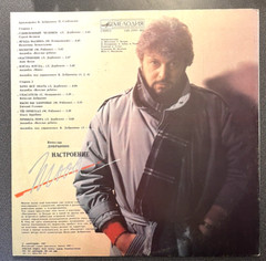 Вячеслав Добрынин Настроение “Mood” 1987 Vinyl NM/EX