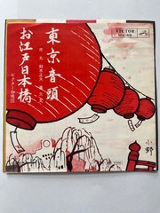 Japan 7″ Bon Dance Bon Odori Tokyo Ondo
