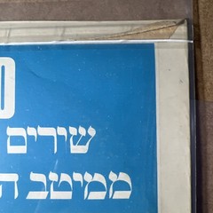 20 Songs from Hassidic Festivals – Koliphone 7474 • Vin Record Traditional RARE