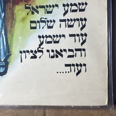 20 Songs from Hassidic Festivals – Koliphone 7474 • Vin Record Traditional RARE