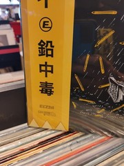 RECORD STORE DAY 2026 ELZHI LEAD POISON : 10TH ANNIVERSARY
