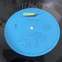 Goin’ My Way Off Course Round 2~1974 Japanese Soft Rock Pop Japan Import EX