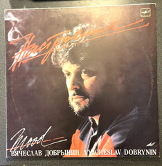 Вячеслав Добрынин Настроение “Mood” 1987 Vinyl NM/EX