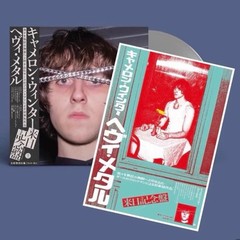 Cameron Winter Heavy Metal JAPAN Limited Edition Silver Vinyl LP GEESE