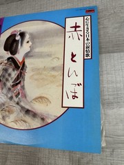 Hotoibu A Red Dragonfly 12” LP Vinyl Record W/Obi Japan Polydor Album MRY 6034