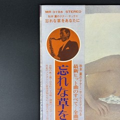 Kaoru Akimoto Wasurenagusa Sexy Cheesecake OBI Japan Polydor MR3194 Jazz Sax LP