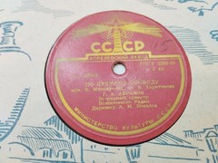 Vintage USSR 78 RPM Record G. Abramov – By Direct Wire 1954 Aprelevsky Plant