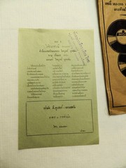 10″ 78 RPM, RARE THAI TRADITIONAL ON THE D. COUPER-JOHNSTON LABEL, DCJ 1, VG++