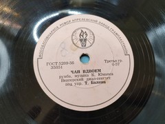 USSR Soviet 78 RPM Shellac Jazz Hungarian Sextet Tea For Two Aprelevka 10″