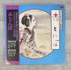Hotoibu A Red Dragonfly 12” LP Vinyl Record W/Obi Japan Polydor Album MRY 6034