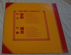 HARD ROCK 1985 vinyl LP JAPAN PROMO RATT AC/DC MOTLEY CRUE TWISTED SISTER