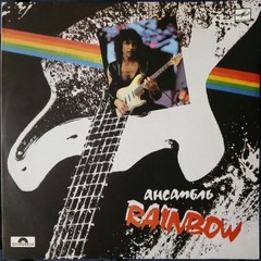 Rainbow – Ансамбль Rainbow – 1988 Vinyl LP (USSR) – Hard Rock / Metal