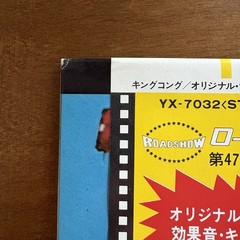 KING KONG original soundtrack JAPAN LP w/ obi + poster VG/NM JOHN BARRY