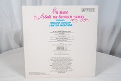 Vinyl Records Oksana Bilozir/Victor Morozov,Oh There At Lvov On The High Castle,