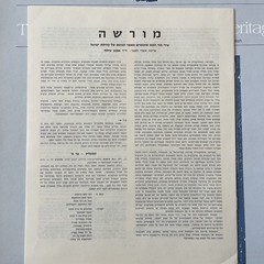 Ethnic Folkways FE-4203 Morasha- Traditional Jewish Musical Heritage LP Record