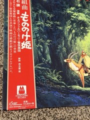 Princess Mononoke (Joe Hisaishi): Limited Symphonic Suite / Movie Score Vinyl LP