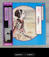 Hotoibu A Red Dragonfly 12” LP Vinyl Record W/Obi Japan Polydor Album MRY 6034